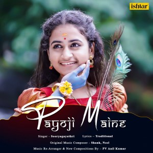 Dengarkan Payoji Maine (Recreated Version) lagu dari Prasanth Sankar dengan lirik