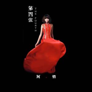 收聽阿悄的悄悄愛上你歌詞歌曲