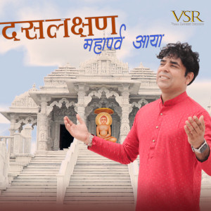 Listen to Daslakshan Maha Parv Aaya song with lyrics from Ankur Jain Ank