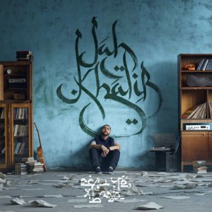 ดาวน์โหลดและฟังเพลง PORvaNo Plat'e พร้อมเนื้อเพลงจาก Jah Khalib