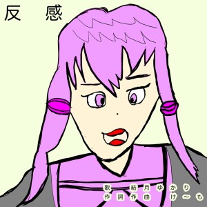 Listen to 反感 song with lyrics from Yuzuki Yukari
