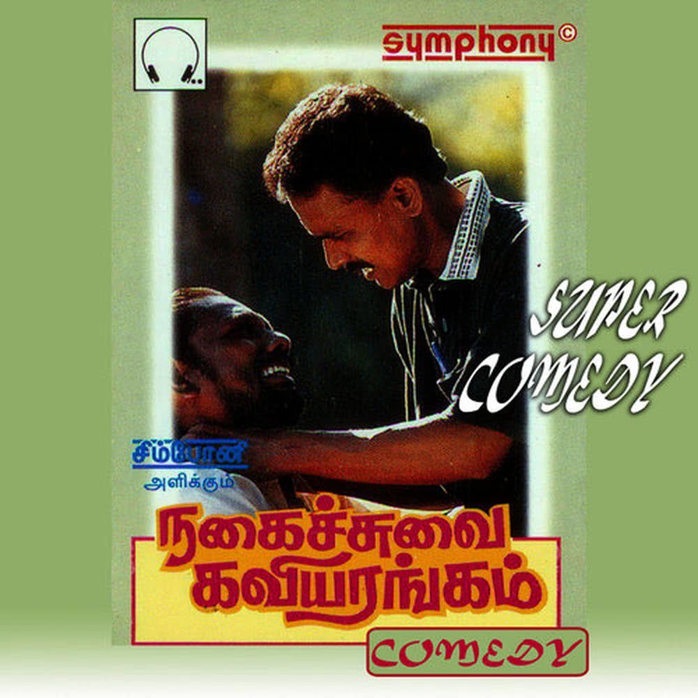 Nagaichuvai Kavi Arangam, Pt. 2