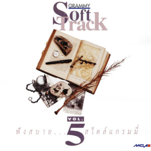 ดาวน์โหลดและฟังเพลง เดียวดาย พร้อมเนื้อเพลงจาก วิยะดา โกมารกุล ณ นคร