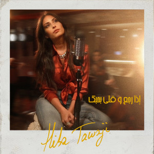 Album Eza Rejih W Alli Bhebbik (Acoustic Version) from Hiba Tawaji
