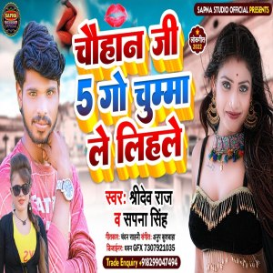 Album Chauhan Ji 5 Go Chumma Le Lihale Ba from Sridev Raj