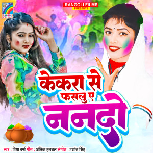 Listen to Kekra Se Fasalu A Nando song with lyrics from Priya Verma