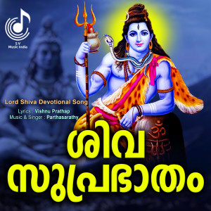 Album Siva Suprabhatham from 