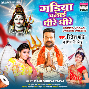 Listen to Gadiya Chalai Dheere Dheere song with lyrics from Ritesh Pandey