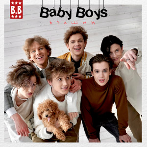 Listen to Крашим song with lyrics from Baby Boys