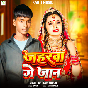 Listen to Jaharwa Ge Jan song with lyrics from Satyam Bihari