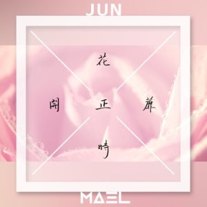 收聽Jun的花開正蘼時歌詞歌曲