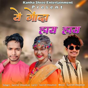Album Ye Gonda Haye Haye from Suresh Chouhan