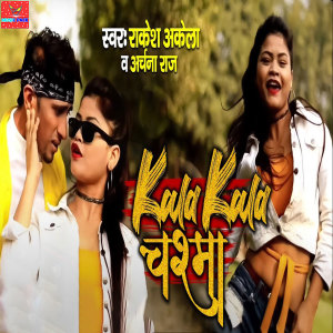 Listen to Kala Kala Chasma song with lyrics from Rakesh Akela