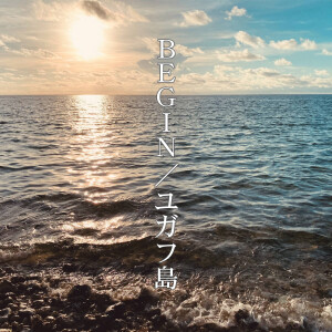 Album ユガフ島 (2021Ver.) from BEGIN