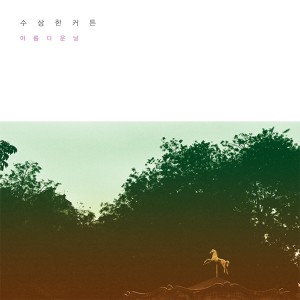 收听拉上帷幕的Beautiful Day歌词歌曲