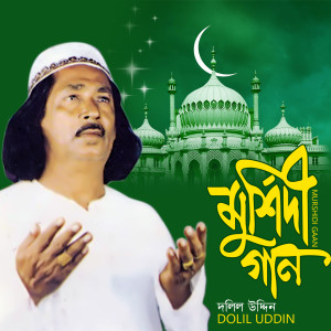 Album Murshidi Gaan from Dolil Uddin