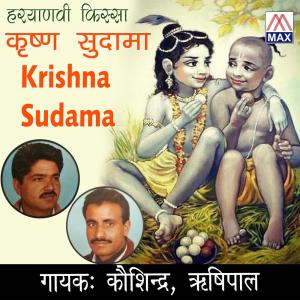 Kosindra的专辑Hariyanvi Kissa Krishan Sudama
