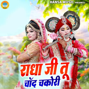 Album Radha Ji Tu Chand Chakori from 