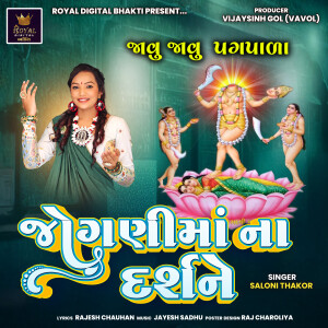 Album Jogni Maa Na Darshane from 