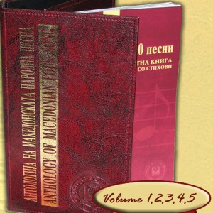 ดาวน์โหลดและฟังเพลง Mix Vol.1 (1.Raspukala Šar Planina; 2.Se zapali pile Treno odajceto; 3.Otvori mi belo Lence vratata; 4.Laži, laži Vere; 5.Marie mlada nevesto) พร้อมเนื้อเพลงจาก Aleksandar Sarieski