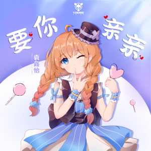 ดาวน์โหลดและฟังเพลง 怎么说喜欢（剪辑版） พร้อมเนื้อเพลงจาก Y星人