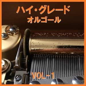 ดาวน์โหลดและฟังเพลง Yozora No Muko (Music Box) พร้อมเนื้อเพลงจาก Orgel Sound J-Pop