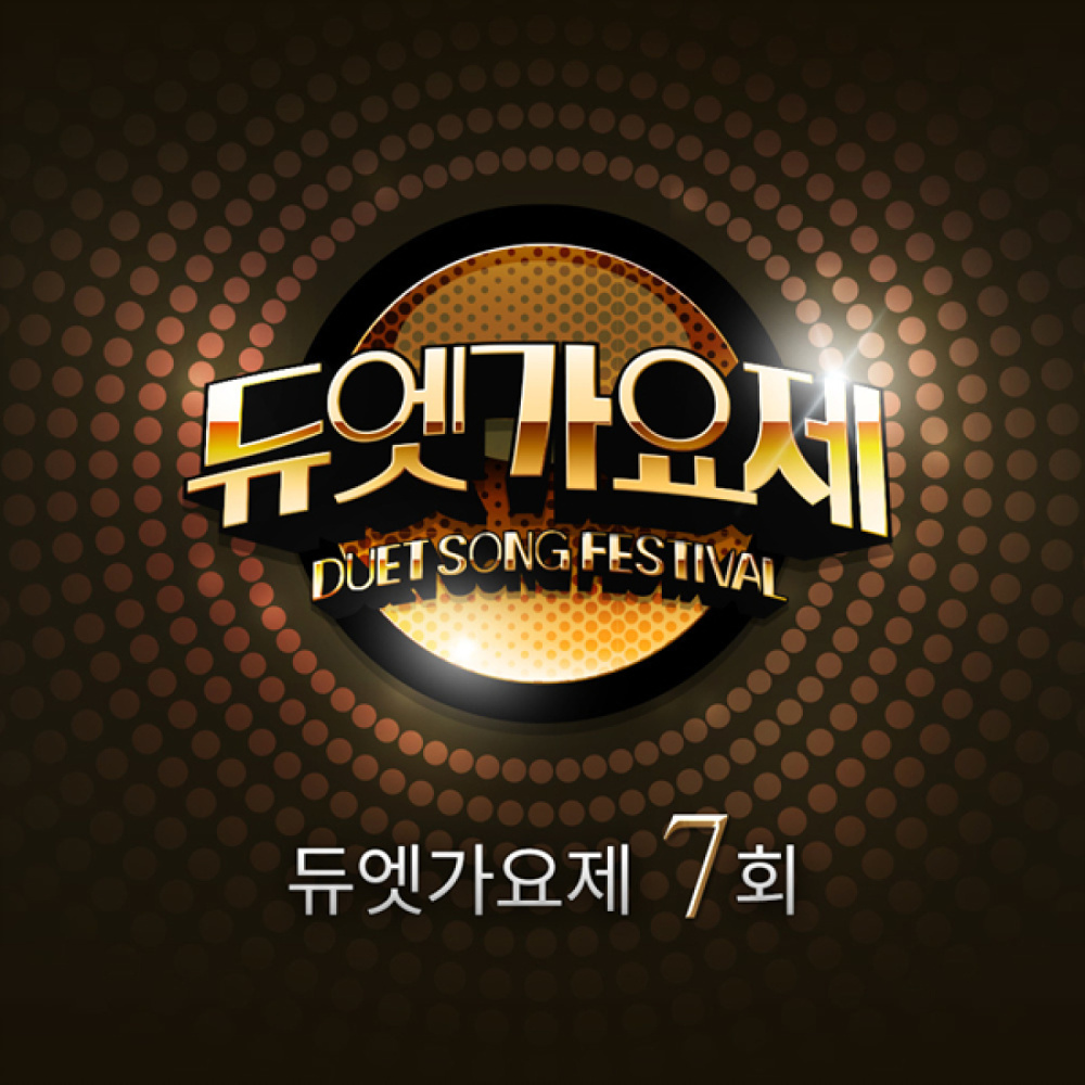 내게로 (Live)