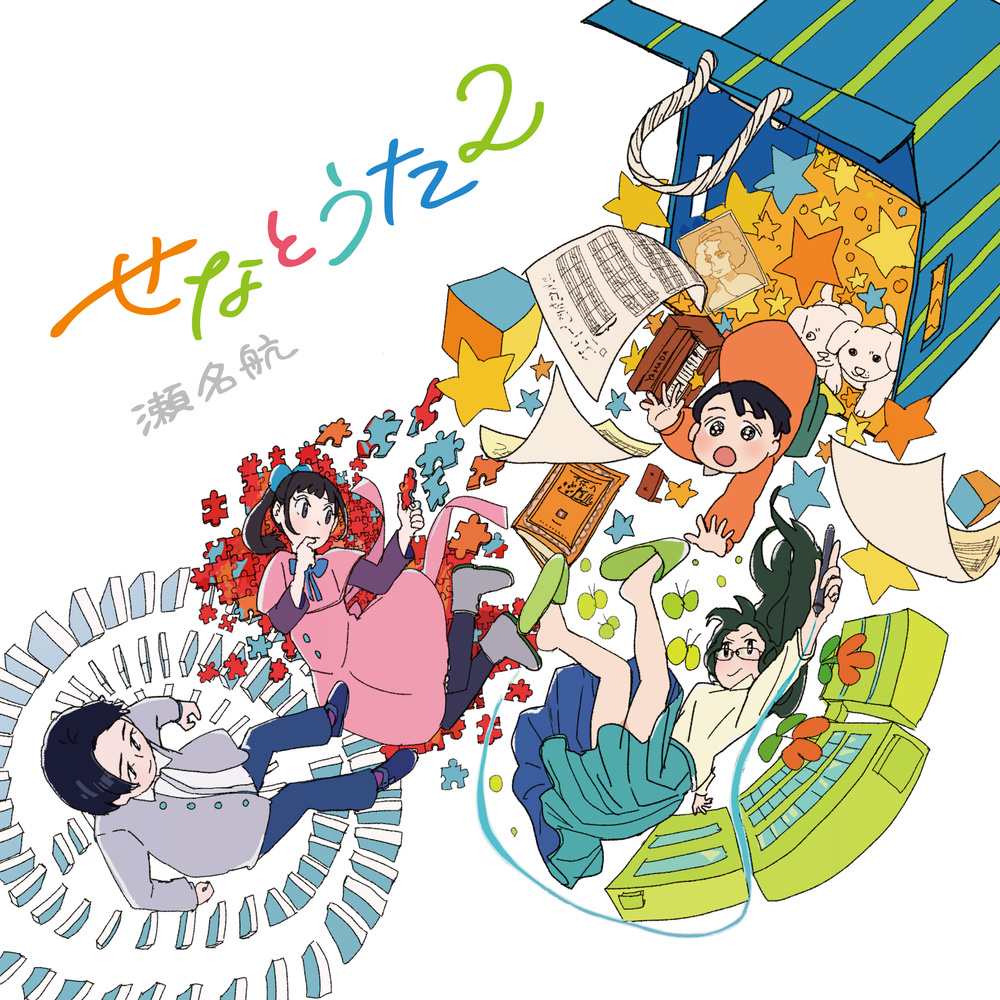 Jigsaw Puzzle To Kimi To Boku (feat. Kana Yaginuma)