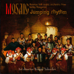 ดาวน์โหลดและฟังเพลง Яблочко พร้อมเนื้อเพลงจาก Ансамбль ''Новгородская Мозаика''