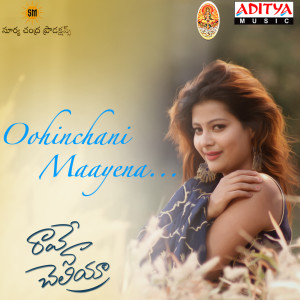 Listen to Oohinchani Maayena (From "Rave Naa Cheliya") song with lyrics from Pvns Rohith