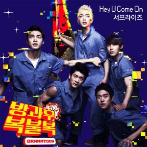 ดาวน์โหลดและฟังเพลง Hey U Come On (Instrumental) พร้อมเนื้อเพลงจาก Surprise