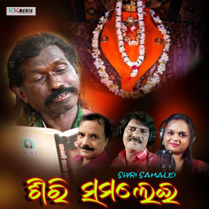 Listen to Shiri Samalei (Padmashree Dr. Haldhar Nag) song with lyrics from Lipika Bibhar
