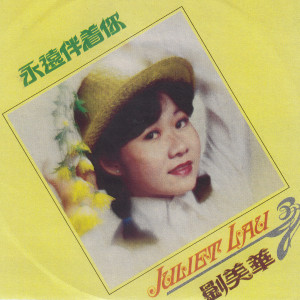 Listen to 南屏晚钟 song with lyrics from 刘美华