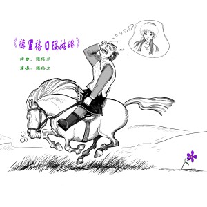 Listen to 德里格日玛姑娘 (完整版) song with lyrics from 腾格尔