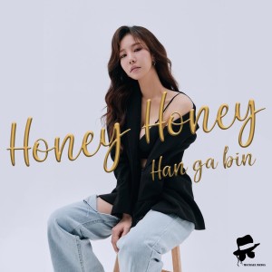 Listen to 허니허니 (HONEYHONEY) (드림 Ver.|Inst.) song with lyrics from 한가빈