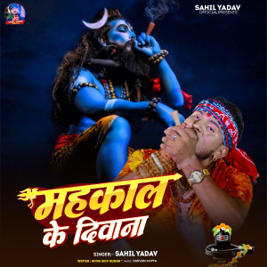 Album Mahakal Ke Diwana from 