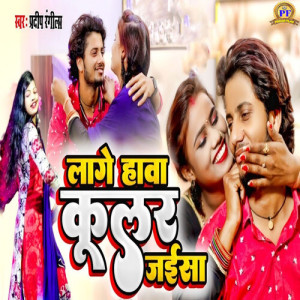Album Laage Hawa Cooler Jaisa from Pradip Rangila