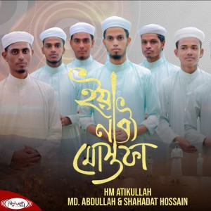 Listen to Ya Nabi Mustafa song with lyrics from HM Atikullah