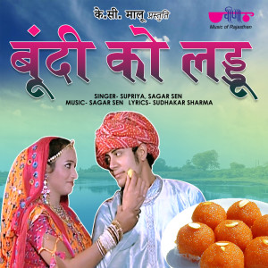 Dengarkan lagu Bundi KO Ladoo nyanyian Supriya dengan lirik