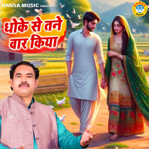 Listen to Dhoke Se Tane Waar Kiya song with lyrics from Ravinder Khalor