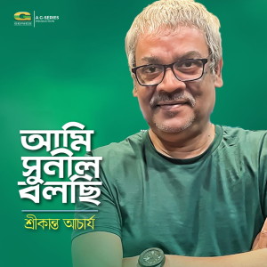 Album Ami Shunil Bolchi from Srikanta Acharya