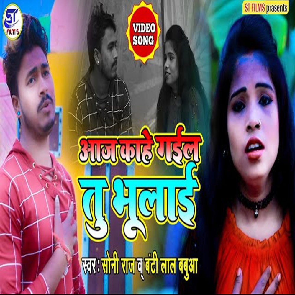 Aj Kahe Dihla Tu Bhulai