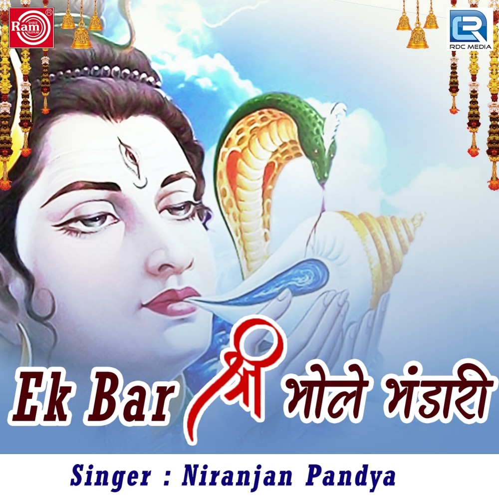 Ek Bar Shree Bhole Bhandari