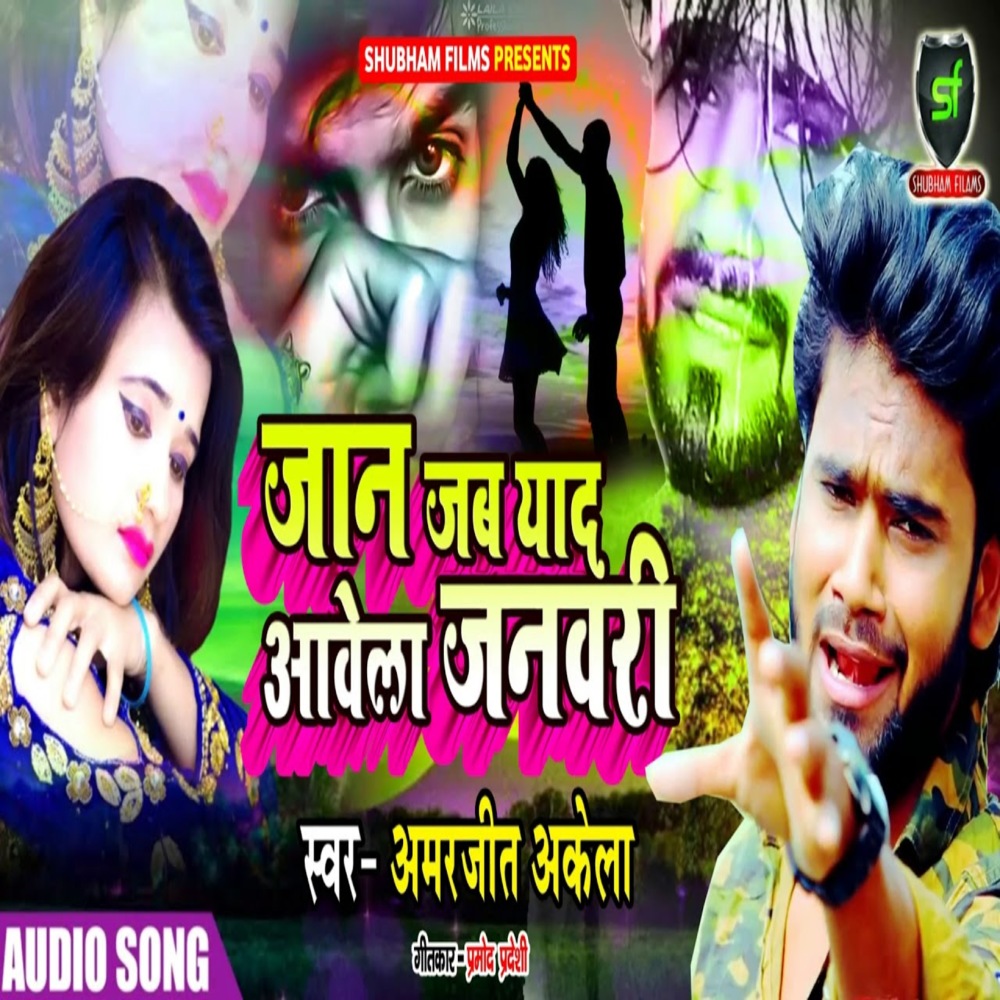Jaan Jab Yaad Avela Janavari