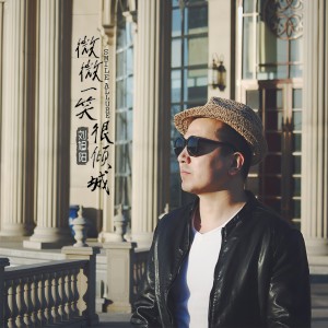 收聽劉旭陽的微微一笑很傾城歌詞歌曲