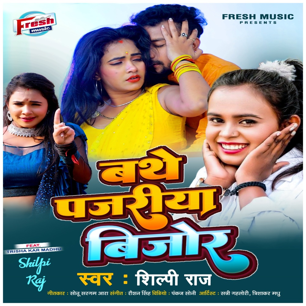 Bathe Pajariya Bijor