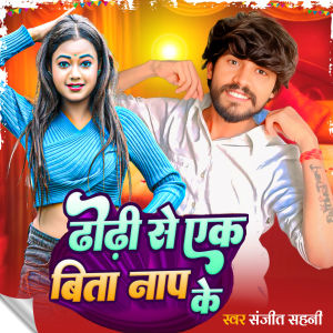 Album Dhori Se Ek Bita Nap Ke from Sanjit Sahani