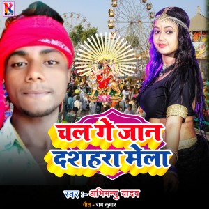 Listen to Chal Ge jaan Dashahra mela song with lyrics from Abhimanyu Yadav