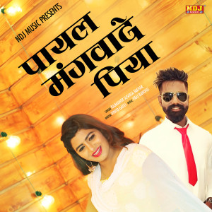 Listen to Payal Mangwade Piya song with lyrics from Raj Mawer