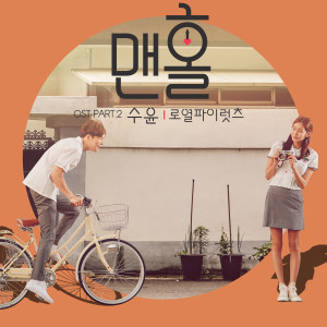 Listen to 너의 앞으로 (Inst.) song with lyrics from 수윤